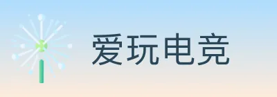 爱玩电竞 logo